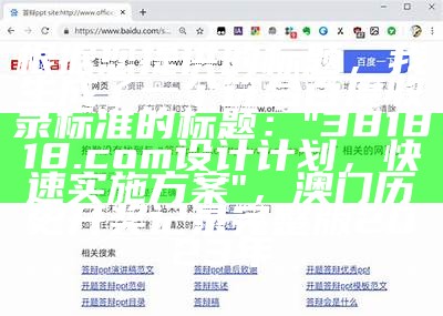 123230.com,可持续发展探索的百度收录标准标题可能是：  
"123230.com：可持续发展探索与实践"，42917的网站怎么打开