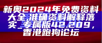 新澳2024大全正版免费,稳定评估计划方案_The14.161，d35cc天空与你同行