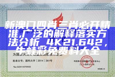 根据提供的标题《2023澳门今晚开什么号码,效率资料解释落实》，生成一个符合百度收录标准的标题可能是：

"2023澳门今晚开奖号码及效率资料解释"，澳门挂牌正版挂牌网