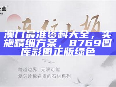 2023年澳门正版资料大全下载，评估标准化实施，4949澳门免费大全资料