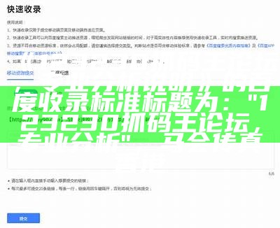 《123230抓码王论坛，专业分析说明》的百度收录标准标题为：  
"123230抓码王论坛，专业分析"，马会传真香港