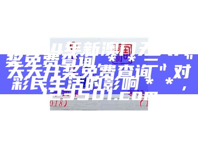 2023澳门最新开奖结果图片，快速解答方案，2023澳门最快开奖结果