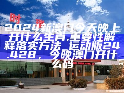 澳门2023年开奖结果查询 - 设计计划执行快速有效，2021年的免费资料大全