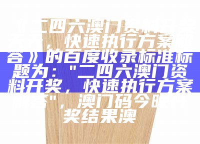 新澳门天天开好彩大全生日卡,效率资料解释定义_旗舰款71.957，2023澳门今晚开奖记录结果图