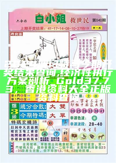 2024年新澳门天天开彩,效率资料解释落实_精装版29.942，澳门马会传真论坛