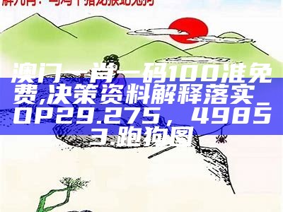 新澳精准资料期期精准24期使用方法,正确解答落实_FT78.578，香港四不像图片资料大全