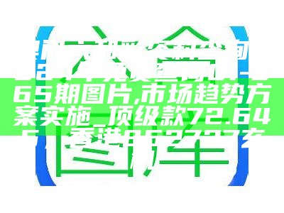 澳门六和彩资料查询2024年免费查询01-36,精细解析说明_app94.567，13297马会传真